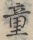 童 위치 확인됨