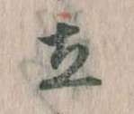 立 위치 확인됨