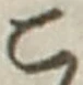“こ”字