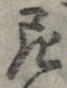 尼 위치 확인됨