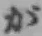 글자 が
