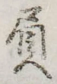屓 위치 확인됨