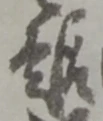 趣 위치 확인됨