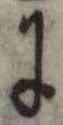 位置 確認된 𛂌