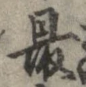 最 위치 확인됨