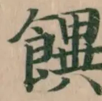 𩞫 위치 확인됨