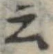 Đã định vị 云