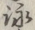 詠 위치 확인됨