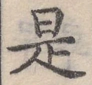是 위치 확인됨