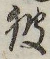 位置 確認된 彼