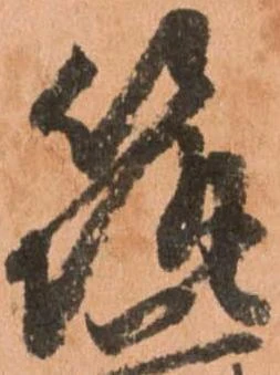 位置 確認된 筑