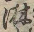 淋 위치 확인됨