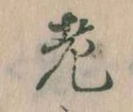 老 위치 확인됨
