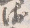 已定位衛
