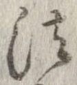 法，已得其位