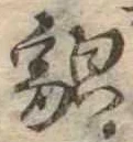 貌 위치 확인됨