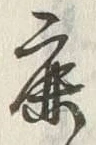 글자 鹿