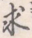 求 위치 확인됨