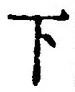 Character 下