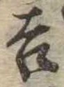 吉 위치 확인됨
