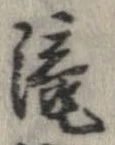 位置定マレル未定