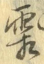 霜 위치 확인됨