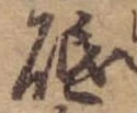 砥 위치 확인됨