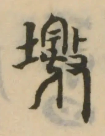 墽 위치 확인됨