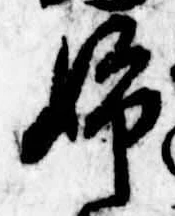 Đã định vị 姉