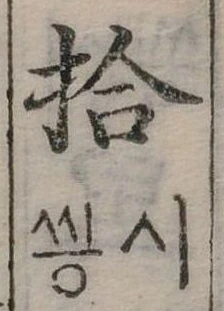 位置定マレル拾