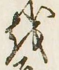 位置 確認된 𛄚