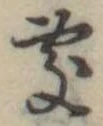 未割り当ての位置