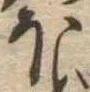 𛃀 위치 확인됨