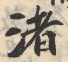渚 위치 확인됨
