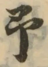 弔の位置