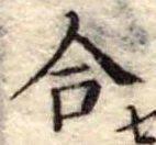 合 위치 확인됨