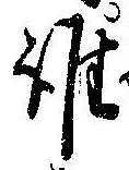 誰 위치 확인됨