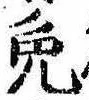 免 위치 확인됨