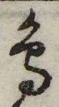 已定位鳥