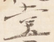 位置定マレル堂