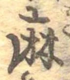 麻 위치 확인됨