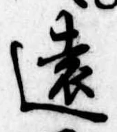 遠 위치 확인됨