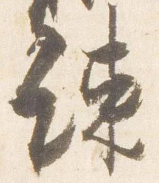 諫 위치 확인됨
