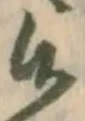 글자 候