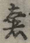 奢 위치 확인됨