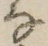 𛂂 위치 확인됨