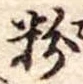 粉 위치 확인됨