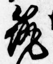 筑の位置