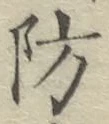 Character 防