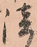 㐌定位談